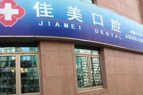 北京地包天牙齿矫正医院