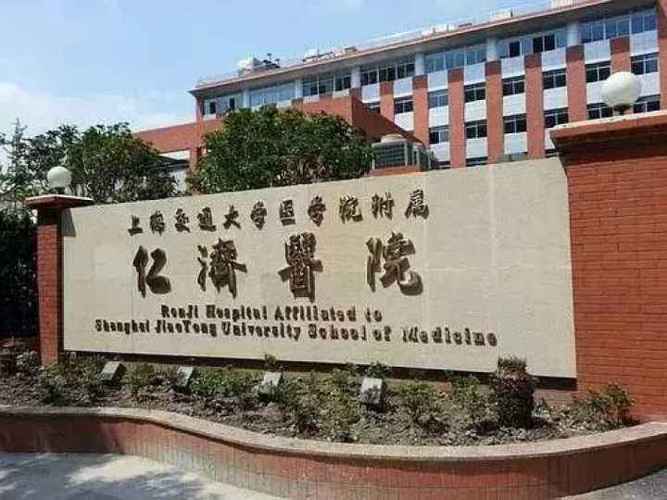 上海仁济医院（南院）口腔科